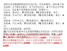 花色分为白色红色和紫色.ppt