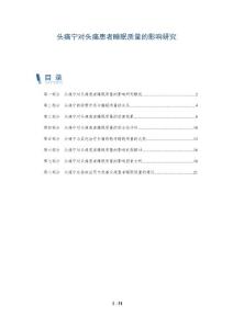 头痛宁对头痛患者睡眠质量的影响研究