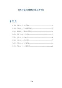急性牙髓炎牙髓免疫反应的研究