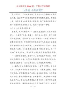 小升初 小升初简历