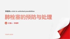 肺栓塞：如何预防和处理肺栓塞的发生？