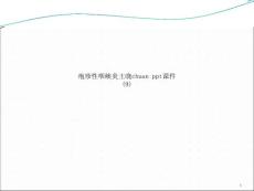 疱疹性咽峡炎课件