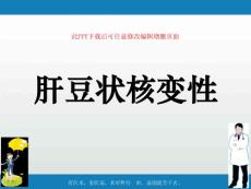 肝豆状核变性课件