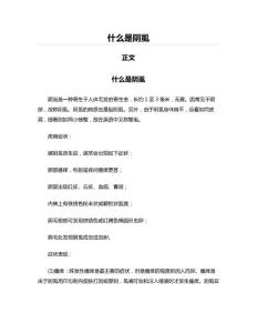 什么是阴虱(石油化工资料)