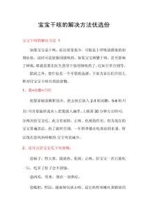 宝宝干咳的解决方法优选份