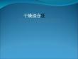 干燥综合征医学PPT