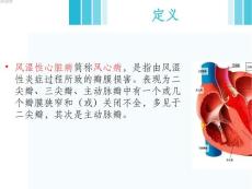 风湿性心脏病.ppt