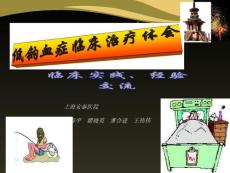 低钠血症ppt课件