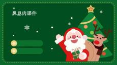 鼻息肉课件