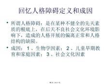 人格障碍类型.pptx