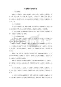 印鑒使用管理辦法