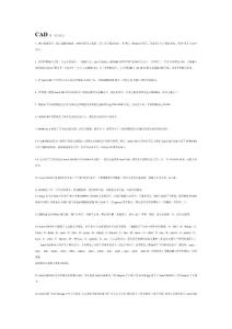 CAD小知识