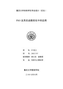 重庆大学 本科 信息与计算科学 毕业设计（论文）全稿