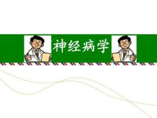 脊髓压迫症ppt课件