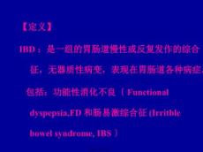 功能性胃肠病.pptx