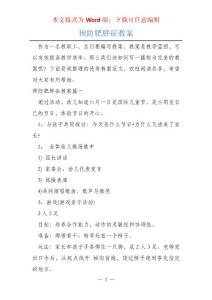 预防肥胖症教案