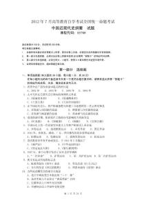 2012年7月、4月、1月全國自考中國近現代史綱要試題及答案（三套）