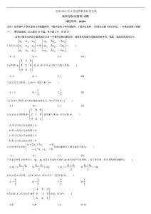 2011年1月-2012年4月自考04184線性代數(經管類)歷年真題試題及答案
