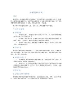多囊肾预防方案