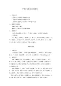 嚴(yán)重多發(fā)傷救治演練腳本