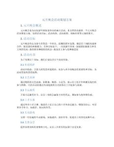 元旦晚會活動策劃方案