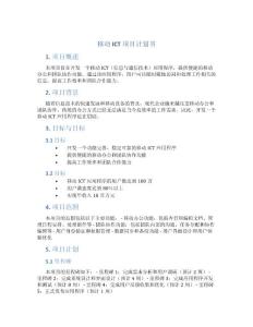 移動ICT項目計劃書