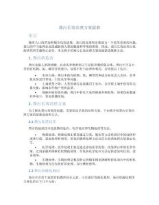 粪污长效治理方案最新