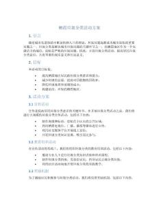 栖霞垃圾分类活动方案