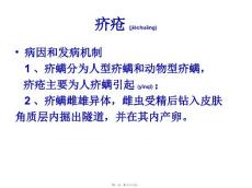 医学专题皮肤性病学动物性皮肤病.ppt