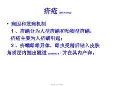 医学专题皮肤性病学动物性皮肤病研究.ppt