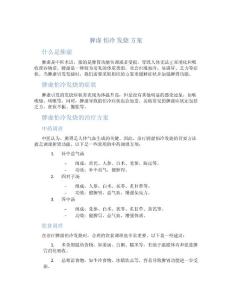 脾虚 怕冷 发烧 方案