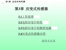 应变式传感器.ppt