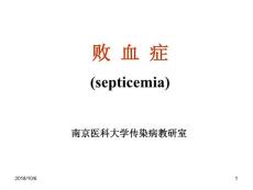败血症总结课件
