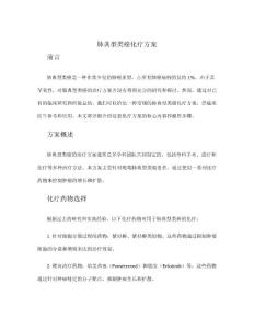 肺典型类癌化疗方案