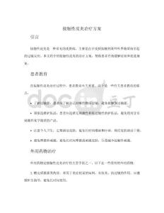 接触性皮炎治疗方案
