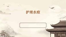 护理水痘ppt