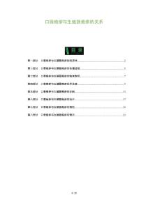 口唇疱疹与生殖器疱疹的关系