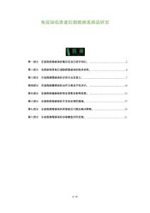 免疫缺陷患者巨细胞病毒感染研究