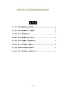 炭疽活疫苗与抗炭疽药物的联合应用