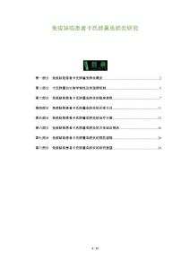 免疫缺陷患者卡氏肺囊虫肺炎研究