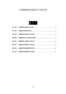小脑扁桃体在情感加工中的作用