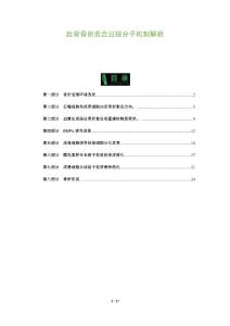 趾骨骨折愈合过程分子机制解析