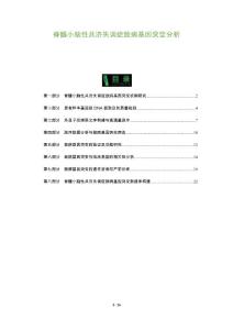 脊髓小脑性共济失调症致病基因突变分析