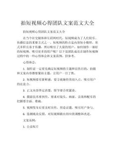 拍短視頻心得團隊文案范文大全