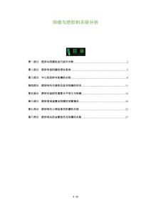 阳痿与肥胖的关联分析