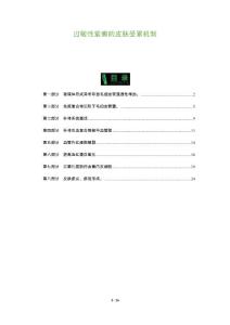 过敏性紫癜的皮肤受累机制