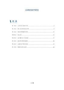 丘疹的食疗研究