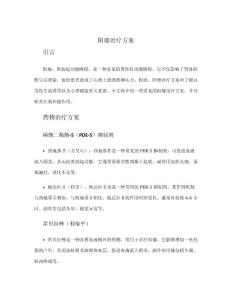 阳痿治疗方案