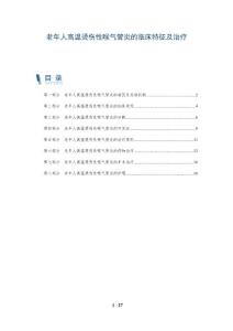 老年人高温烫伤性喉气管炎的临床特征及治疗