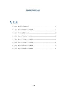 肌病的细胞治疗